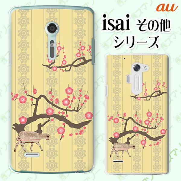 樂天商城 - au ケース 【BASIO active SHG09 / arrows We FCG01 / GRATINA KYV48 / BASIO4 KYV47 / rafre KYV40 / Qua Phone QZ KYV44 / PX LGV33 / miraie f KYV39 / KYL23】 ヤギ 梅 レース 黄色 イエロー 動物 ハード スマホケース