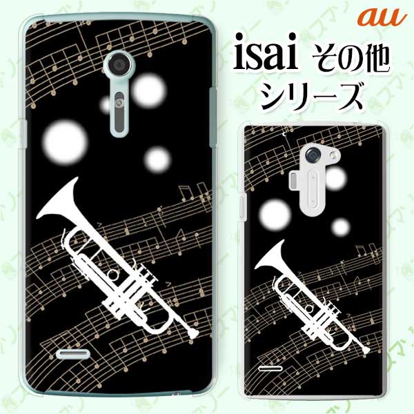 樂天商城 - au ケース 【BASIO active SHG09 / arrows We FCG01 / GRATINA KYV48 / BASIO4 KYV47 / rafre KYV40 / Qua Phone QZ KYV44 / PX LGV33 / miraie f KYV39 / KYL23】 トランペット 楽譜 音符 黒 ブラック cool ハード スマホケース