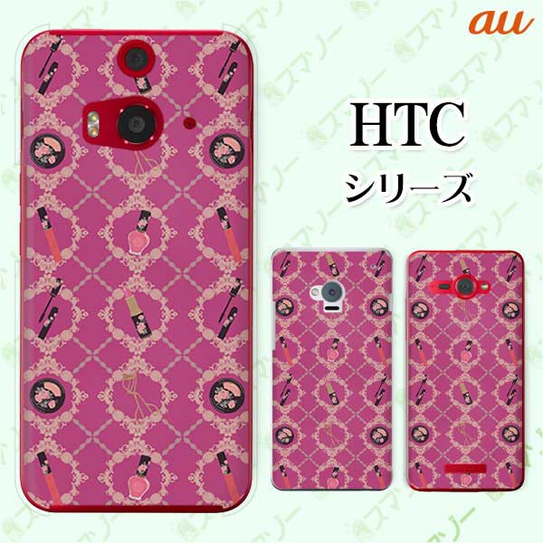 樂天商城 - au ケース 【HTC U11 HTV33 / 10 HTV32 / J butterfly HTV31 / HTL23 / J One HTL22】 コスメ レース パープル 紫 カワイイ スマホ ケース ハード カバー バタフライ エイチティーシー ジェイ スマホケース