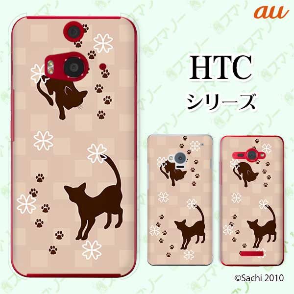 au ケース 【HTC U11 HTV33 / 10 HTV32 / J but