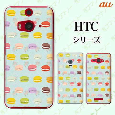 au ケース 【HTC U11 HTV33 / 10 HTV32 / J butterfly HTV31 / HTL23 / J One HTL22】 マカロン バラ ローズ シャーベットカラー グリーン カワイイ スマホ ケース ハード カバー バタフライ エイチティーシー ジェイ スマホケース