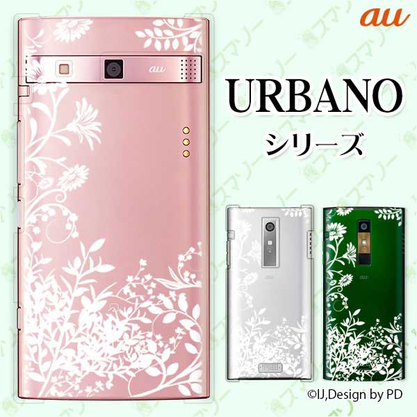 au ケース  クリアデザインカバー 草花シルエット グリーン 植物 白 ホワイト スマホ ケース ハード カバー アルバーノ アルバノ エル ブイ スマホケース