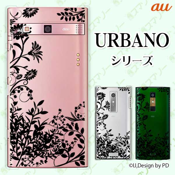 au ケース  クリアデザインカバー 草花シルエット グリーン 植物 黒 ブラック スマホ ケース ハード カバー アルバーノ アルバノ エル ブイ スマホケース