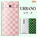 au ケース 【URBANO V04 KYV45 / V03 KYV38/ V02 KYV34/ URBANO V01 KYV31】 クリアデザインカバー パターン01 白 格子柄 大人かわいい スマホ ケース ハード カバー アルバーノ アルバノ エル ブイ スマホケース