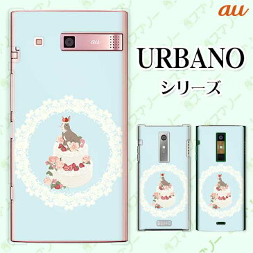 au ケース 【URBANO V04 KYV45 / V03 KYV38/ V02 KYV34/ URBANO V01 KYV31】 うさぎ デコレーションケーキ 女子カバー 水色 いちごと薔薇 ハード アルバーノ アルバノ エル ブイ スマホケース