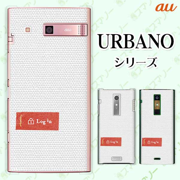 au ケース 【URBANO V04 KYV45 / V03 KYV38/ V02 KYV34/ URBANO V01 KYV31】 シンプルクロス5 布 ロゴ Login 白 赤 オシャレ アルバーノ アルバノ エル ブイ スマホカバー スマホケース