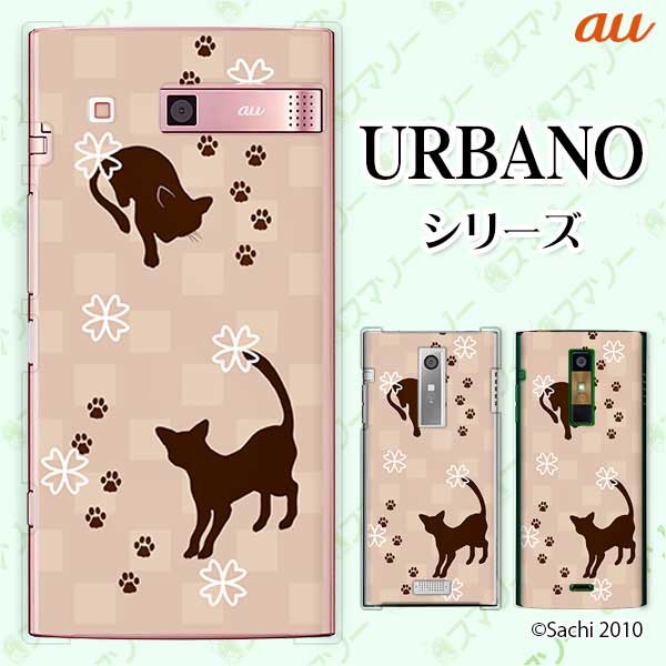 au ケース 【URBANO V04 KYV45 / V03 KYV38/ V02 KYV34/ URBANO V01 KYV31】 猫1 ネコ 足跡 ピンク シャーベットカラー ハードケースカバー アルバーノ アルバノ エル ブイ スマホケース