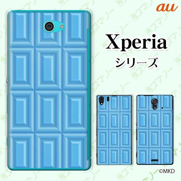 au ケース 【Xperia 5 IV SOG09 / 1 IV SOG06 / 10 IV SOG07 / Ace III SOG08 / 5 III SOG05 / 10 III SOG04】《純正卓上充電対応》ソーダチョコ ブルー スイーツ チョコレート かわいい スマホ ケース ハード カバー エクスペリア