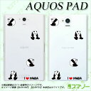 au ケース 【 au AQUOS PAD SHT22 専用 】 カバー ケース (ハード) LOVE パンダ クリア 透明 タブレット 7インチ アクオス パッド メール便なら送料無料♪ スマホケース