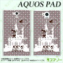 au ケース 【 au AQUOS PAD SHT22 専用 】 カバー ケース (ハード) トランプの兵隊 アリス ドット グレー タブレット 7インチ アクオス パッド メール便なら送料無料♪ スマホケース