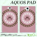 au ケース 【 au AQUOS PAD SHT22 専用 】 カバー ケース (ハード) レース5 ピンク カワイイ タブレット 7インチ アクオス パッド メール便なら送料無料♪ スマホケース