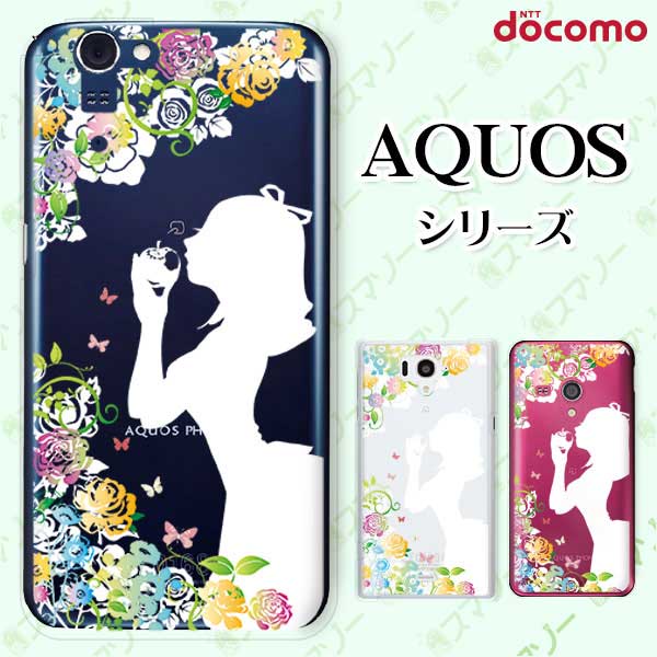 docomo ケース【AQUOS sense7 SH-53C /R7 SH-52C / wish2 SH-51C / sense6 SH-54B / R6 SH-51B / sense5G SH-53A】 少女A 白 メルヘン ガーリー スマホ ケース ハード カバー ドコモ アクオス スマホケース