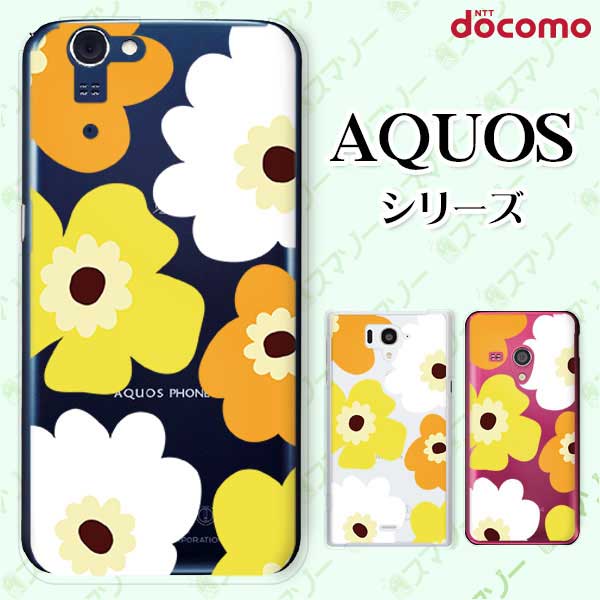 docomo ケース 【AQUOS Compact SH-02H / ZETA SH-04H / SH-01H / SH-03G / SH-01G / SH-04F / ZETA SH-06E (SH90B)】 北欧風 イエロー 花 フラワー スマホ ケース ハード カバー アクオス フォン アクオスホン スマホカバー ドコモ スマホケース