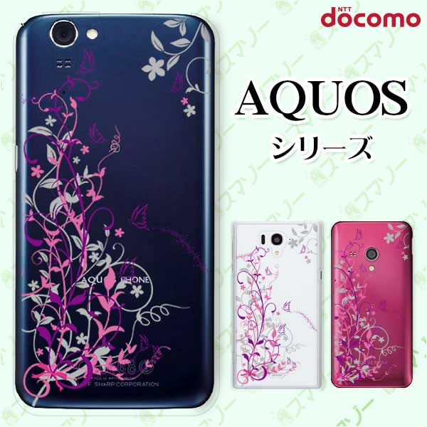 docomo ケース【AQUOS sense7 SH-53C /R7 SH-52C / wish2 SH-51C / sense6 SH-54B / R6 SH-51B / sense5G SH-53A】 ラグジュアリー ピンク 蝶 バタフライ キレイ スマホ ケース ハード カバー ドコモ アクオス スマホケース