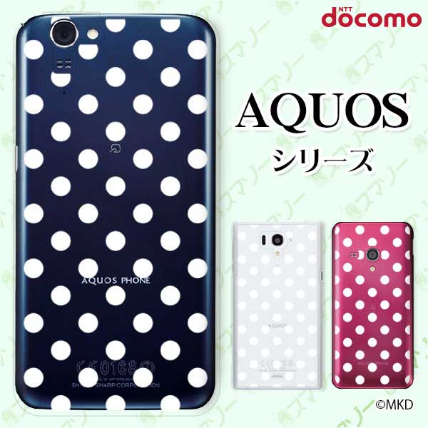 docomo ケース【AQUOS sense7 SH-53C /R7 SH-52C / wish2 SH-51C / sense6 SH-54B / R6 SH-51B / sense5G SH-53A】 ドットmkd ホワイト×クリア スマホ ケース ハード カバー ドコモ アクオス スマホケース