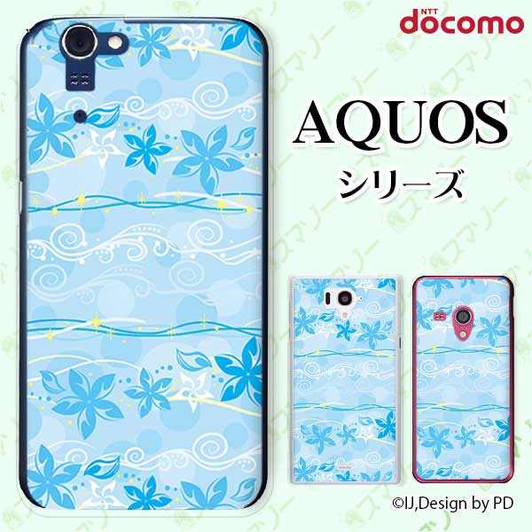 docomo ケース【AQUOS sense7 SH-53C /R7 SH-52C / wish2 SH-51C / sense6 SH-54B / R6 SH-51B / sense5G SH-53A】 タイリング1 水色 ブルー 花 カワイイ ハードケースカバー ドコモ アクオス スマホケース