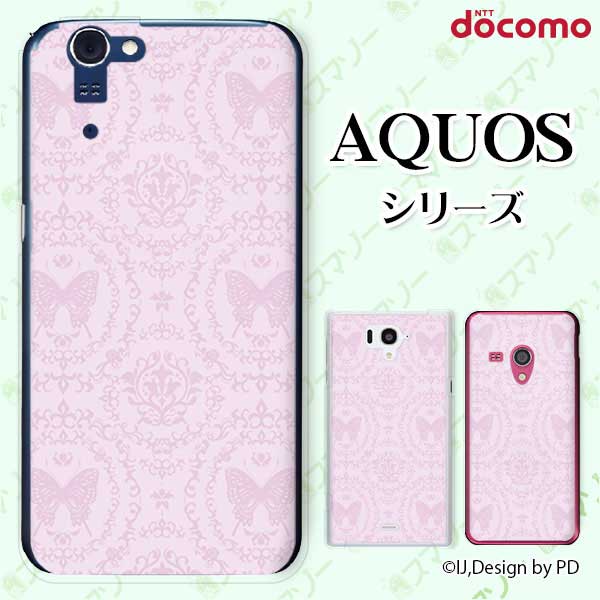 docomo ケース 【AQUOS Compact SH-02H / ZETA SH-04H / SH-01H / SH-03G / SH-01G / SH-04F / ZETA SH-06E (SH90B)】 タイリング4 蝶 バタフライ ピンク カワイイ ハード アクオス フォン ホン スマホカバー ドコモ スマホケース