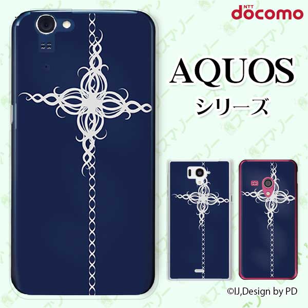 docomo ケース【AQUOS sense7 SH-53C /R7 SH-52C / wish2 SH-51C / sense6 SH-54B / R6 SH-51B / sense5G SH-53A】 トライバル5 クロス 十字架 ブルー 青 オサレ ハードケースカバー ドコモ アクオス スマホケース