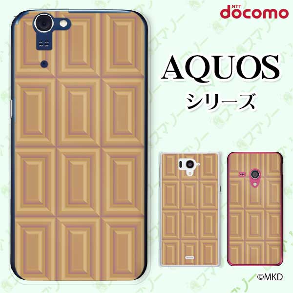 乐天商城 - docomo ケース 【AQUOS Compact SH-02H / ZETA SH-04H / SH-01H / SH-03G / SH-01G / SH-04F / ZETA SH-06E (SH90B)】 ミルクチョコ ベージュ スイーツ チョコレート かわいい ハードケースカバー アクオス フォン ホン スマホカバー ドコモ スマホケース