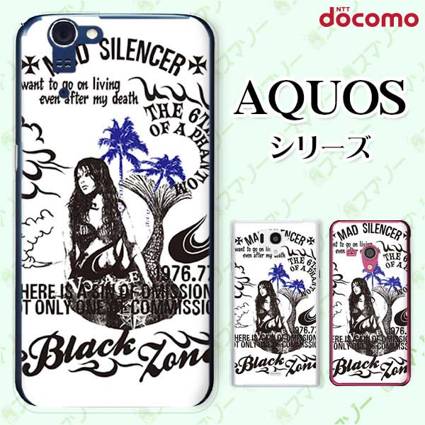 docomo ケース 【AQUOS Compact SH-02H / ZETA SH-04H / SH-01H / SH-03G / SH-01G / SH-04F / ZETA SH-06E (SH90B)】 人魚 マーメイド 白 オサレ ハード アクオス フォン ホン スマホカバー ドコモ スマホケース