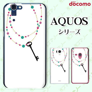 docomo ケース 【AQUOS Compact SH-02H / ZETA SH-04H / SH-01H / SH-03G / SH-01G / SH-04F / ZETA SH-06E (SH90B)】 ネックレス 鍵 ジュエリー 白 ホワイト カワイイ ハード アクオス フォン アクオスホン スマホカバー ドコモ スマホケース