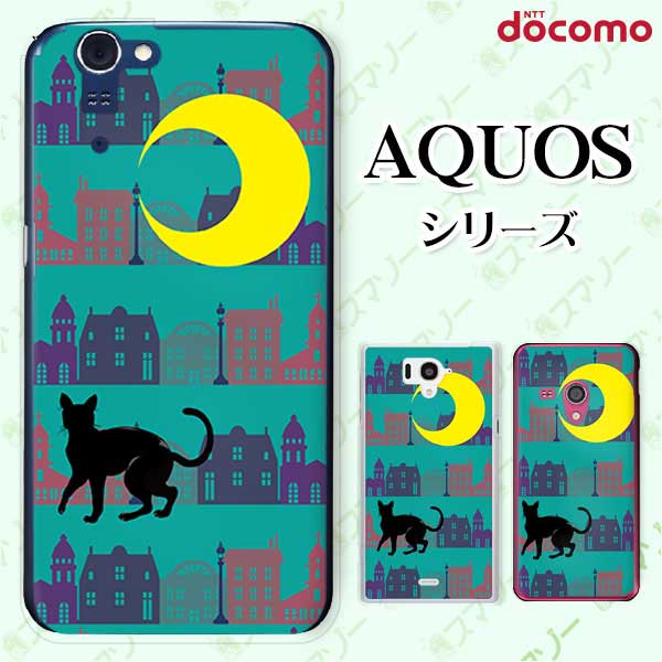 docomo ケース【AQUOS sense7 SH-53C /R7 SH-52C / wish2 SH-51C / sense6 SH-54B / R6 SH-51B / sense5G SH-53A】 町月猫 ネコ 散歩 緑 グリーン 動物 ハード ドコモ アクオス スマホケース