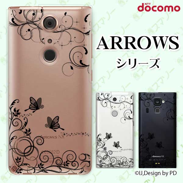 乐天商城 - docomo ケース【arrows N F-51C / We F-51B / Be4 Plus F-41B / NX9 F-52A / 5G F-51A / Be4 F-41A】 ラグジュアリーライン3 蝶 シルエット 黒 ブラック スマホ ケース ハード カバー アローズ アロウズ ドコモ