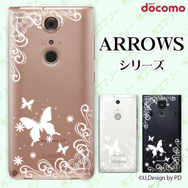 乐天商城 - docomo ケース【arrows N F-51C / We F-51B / Be4 Plus F-41B / NX9 F-52A / 5G F-51A / Be4 F-41A】 ラグジュアリーライン4 蝶 シルエット 白 ホワイト スマホ ケース ハード カバー アローズ アロウズ ドコモ