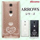 docomo スマホケース【arrows Be F-05J / NX F-01J / SV F-03H / NX F-02H / Fit F-01H / NX F-04G / F-02G / F-05F / F-06E】 キラキラハート 星 ロマンチック 白 ホワイト スマホ ケース ハード カバー アローズ アロウズ ドコモ