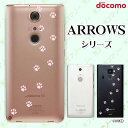 docomo ケース【arrows N F-51C / We F-51B / Be4 Plus F-41B / NX9 F-52A / 5G F-51A / Be4 F-41A】 肉球 ピンク1 ネコ イヌ 動物 アニマル スマホ ケース ハード カバー アローズ アロウズ スマホカバー ドコモ