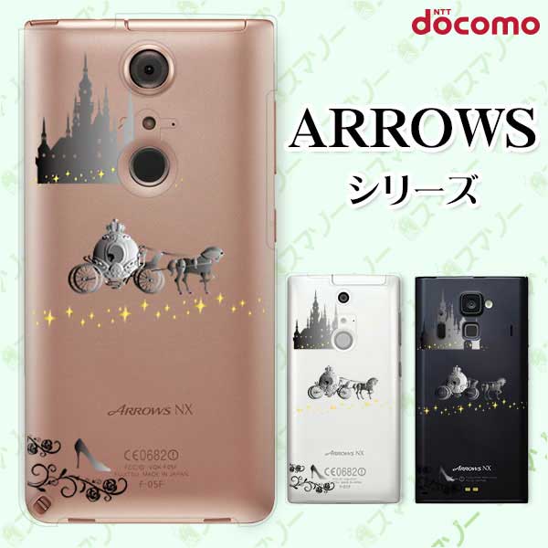 乐天商城 - docomo ケース【arrows N F-51C / We F-51B / Be4 Plus F-41B / NX9 F-52A / 5G F-51A / Be4 F-41A】 シンデレラ 城 黒 スマホ ケース ハード カバー アローズ アロウズ スマホカバー ドコモ