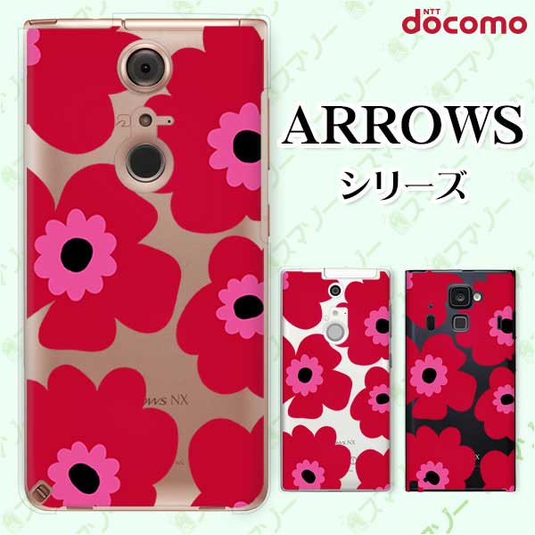 docomo ケース【arrows N F-51C / We F-51B / Be4 Plus F-41B / NX9 F-52A / 5G F-51A / Be4 F-41A】 北欧風 花 フラワー レッド 花 フ..