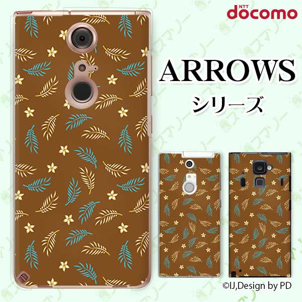 乐天商城 - docomo ケース【arrows N F-51C / We F-51B / Be4 Plus F-41B / NX9 F-52A / 5G F-51A / Be4 F-41A】 シダ 茶色 ブラウン カワイイ スマホ ケース ハード カバー アローズ アロウズ ドコモ スマホケース