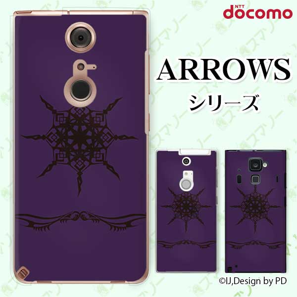 docomo ケース【arrows N F-51C / We F-51B / Be4 Plus F-41B / NX9 F-52A / 5G F-51A / Be4 F-41A】 トライバル4 パープル 紫 オサレ スマホ ケース ハード カバー アローズ アロウズ ドコモ スマホケース