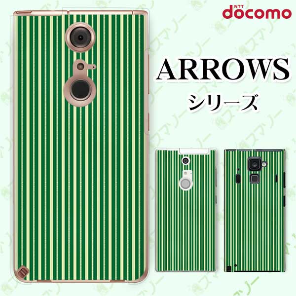 docomo ケース【arrows We F-51B / Be4 Plus F-41B / NX9 F-52A / 5G F-51A / Be4 F-41A / Be3 F-02L】 シンプルペーパー8 ストライプ グリーン 緑 オシャレ アローズ アロウズ スマホカバー ドコモ スマホケース