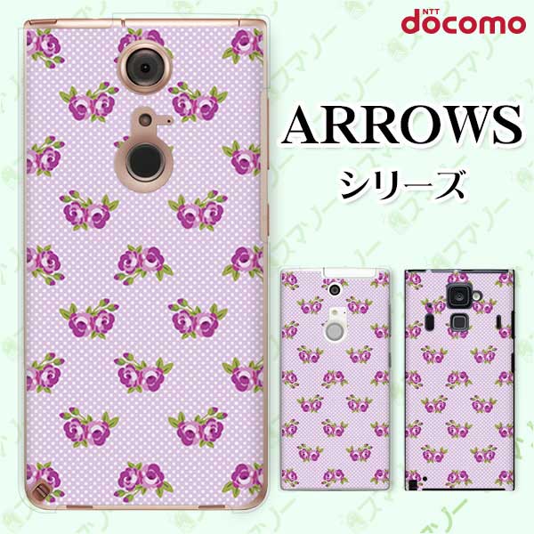 docomo ケース【arrows N F-51C / We F-51B / Be4 Plus F-41B / NX9 F-52A / 5G F-51A / Be4 F-41A】 ローズ11 バラ 花柄 紫 パープル ドット カワイイ ハード アローズ アロウズ スマホカバー ドコモ スマホケース