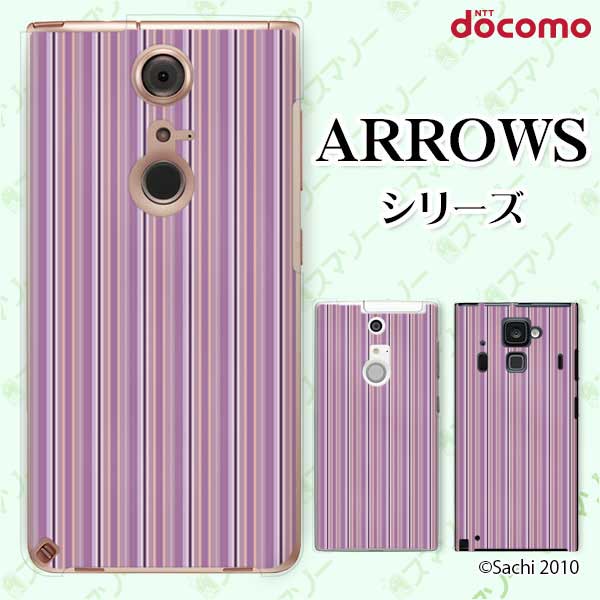 docomo ケース【arrows N F-51C / We F-51B / Be4 Plus F-41B / NX9 F-52A / 5G F-51A / Be4 F-41A】 ストライプ パープル カワイイ スマホ ケース ハード カバー アローズ アロウズ ドコモ スマホケース