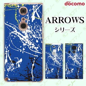 docomo ケース【arrows N F-51C / We F-51B / Be4 Plus F-41B / NX9 F-52A / 5G F-51A / Be4 F-41A】 ペイント1 青 白 オシャレ ハード アローズ アロウズ スマホカバー ドコモ スマホケース