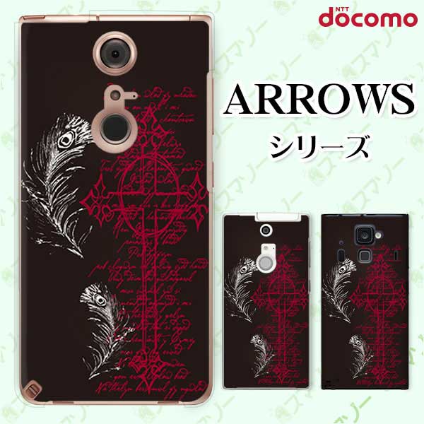 docomo ケース【arrows N F-51C / We F-51B / Be4 Plus F-41B / NX9 F-52A / 5G F-51A / Be4 F-41A】 羽2 クロス 十字架 黒 オサレ ハード アローズ アロウズ スマホカバー ドコモ スマホケース