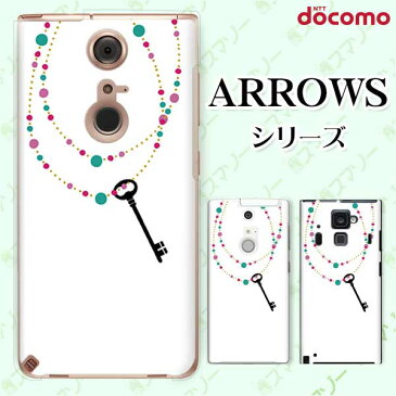 docomo ケース【arrows Be4 Plus F-41B / NX9 F-52A / 5G F-51A / Be4 F-41A / Be3 F-02L /Be F-04K】 ネックレス 鍵 ジュエリー 白 ホワイト カワイイ ハード アローズ アロウズ スマホカバー ドコモ スマホケース