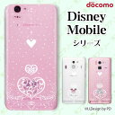 docomo ケース 【 Disney Mobile on docomo DM-01K / DM-01J / DM-02H / DM-01H / SH-02G / SH-05F 】 キラキラハート 星 ロマンチック 白 ホワイト スマホ ケース ハード カバー ディズニー モバイル ドコモ スマホケース