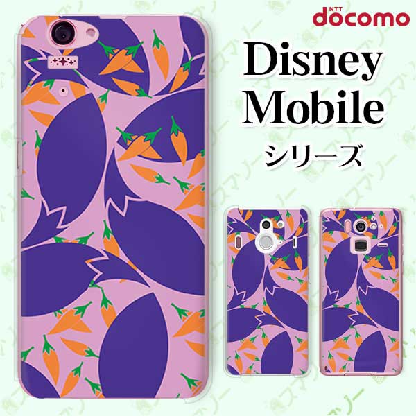 docomo ケース 【 Disney Mobile on docomo DM-01K / DM-01J / DM-02H / DM-01H / SH-02G / SH-05F 】 和柄 唐辛子 なす 紫 オシャレ ディズニー モバイル スマホカバー ドコモ スマホケース