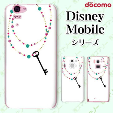 docomo ケース 【 Disney Mobile on docomo DM-01K / DM-01J / DM-02H / DM-01H / SH-02G / SH-05F 】 ネックレス 鍵 ジュエリー 白 ホワイト カワイイ ハード ディズニー モバイル スマホカバー ドコモ スマホケース