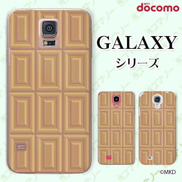 乐天商城 - docomo ケース 【Galaxy S23 SC-51D / A54 5G SC-53D / A23 5G SC-56C / S22 SC-51C / S22 Ultra SC-52C / A53 5G SC-53C / A22 5G SC-56B】 ミルクチョコ ベージュ スイーツ チョコレート かわいい ハードケースカバー ギャラクシー ドコモ