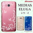 docomo【MEDIAS X N-06E/ N-04E/ N-07D/ NE-202 (wi-fi ほぼスマホ対応)/ U N-02E/ ELUGA P P-03E/ X P-02E/ V P-06D/ power P-07D】 クリアデザイン ラグジュアリーライン2 蝶 シルエット 白 ホワイト スマホ ケース ハード カバー メディアス エルーガ スマホケース