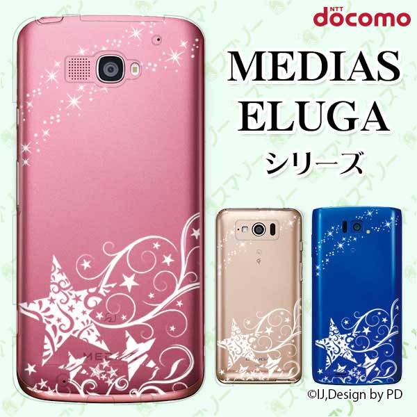 docomo ケース 【MEDIAS X N-06E/ N-04E/ N-07D