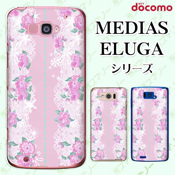 docomo ケース 【MEDIAS X N-06E/ N-04E/ N-07D