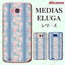 docomo ケース 【MEDIAS X N-06E/ N-04E/ N-07D/ NE-202 (wi-fi ほぼスマホ対応)/ U N-02E/ ELUGA P P-03E/ X P-02E/ V P-06D/ power P-07D】 花柄35 薔薇 ローズ青 ブルー ピンク レース ストライプ ハード メディアス エルーガ スマホケース