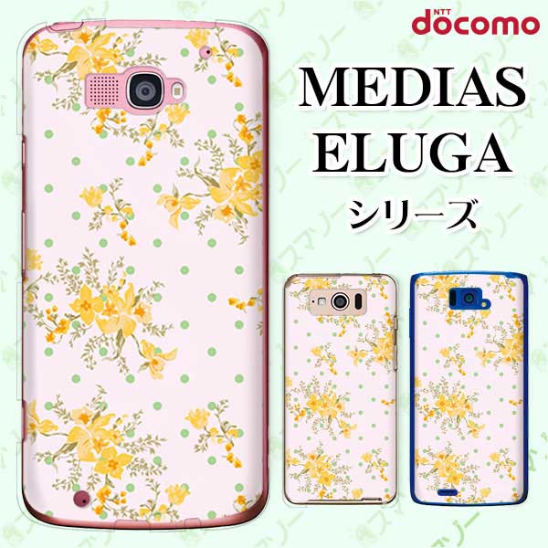 docomo ケース 【MEDIAS X N-06E/ N-04E/ N-07D