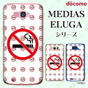 docomo ケース 【MEDIAS X N-06E/ N-04E/ N-07D/ NE-202 (wi-fi ほぼスマホ対応)/ U N-02E/ ELUGA...